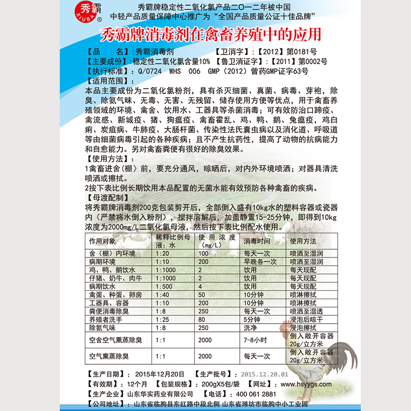 二氧化氯消毒粉【畜牧養(yǎng)殖】產品展示圖2