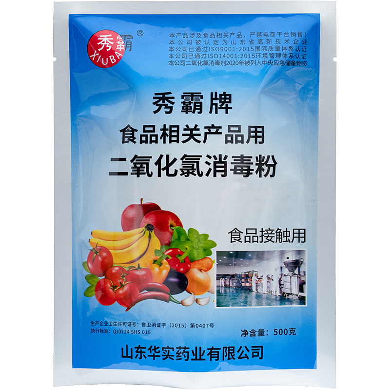 食品相關(guān)產(chǎn)品用二氧化氯消毒劑【一元粉劑】產(chǎn)品展示圖2