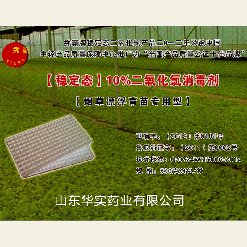 二氧化氯消毒粉【煙草育苗專(zhuān)用】產(chǎn)品展示圖2