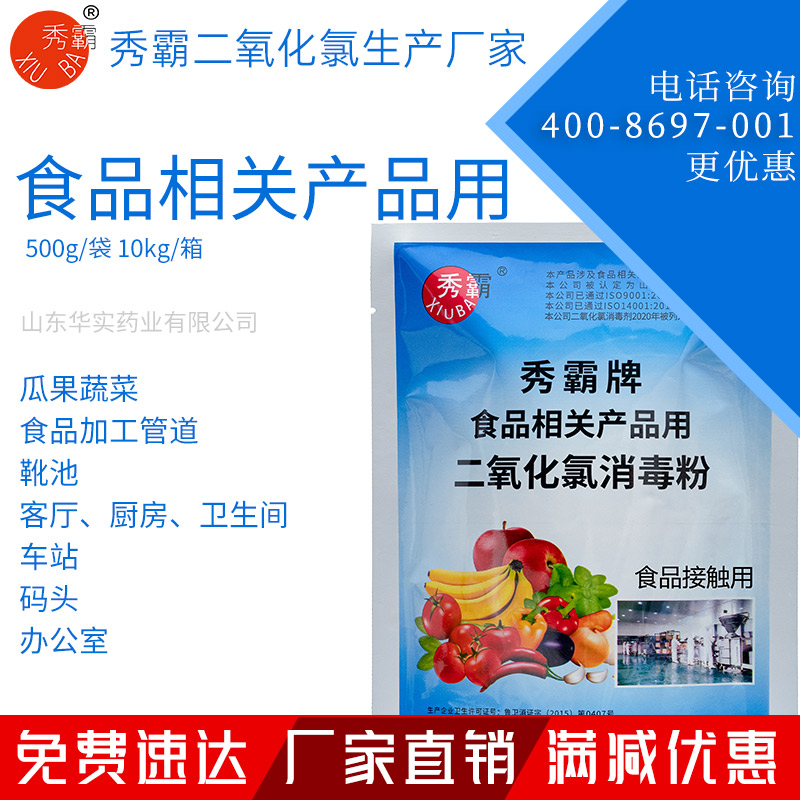 食品相關(guān)產(chǎn)品用二氧化氯消毒劑【一元粉劑】