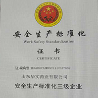 安全生產(chǎn)標(biāo)準(zhǔn)化證書