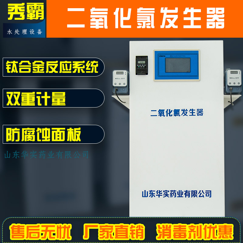 二氧化氯發(fā)生器