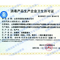 消毒產(chǎn)品生產(chǎn)企業(yè)衛(wèi)生許可證