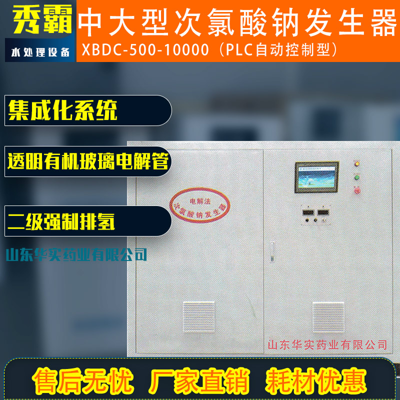 中大型次氯酸鈉發(fā)生器