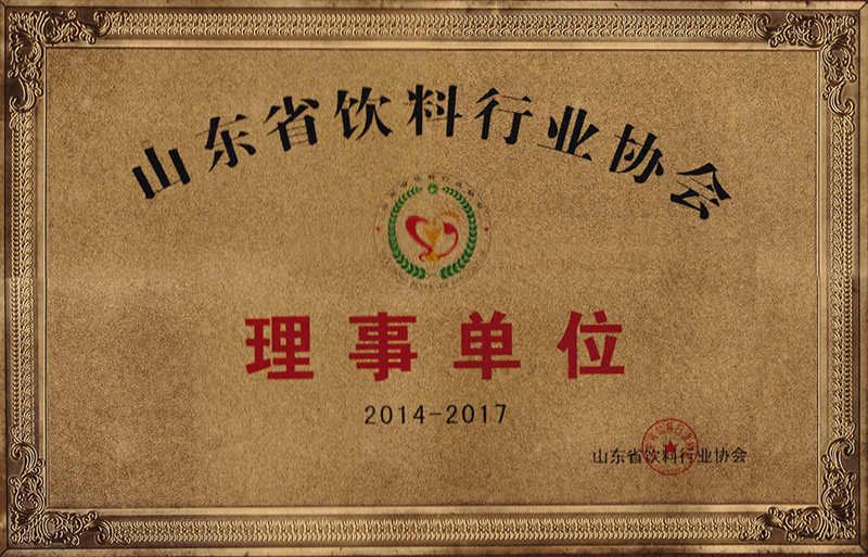 山東省飲料行業(yè)協(xié)會(huì)理事單位