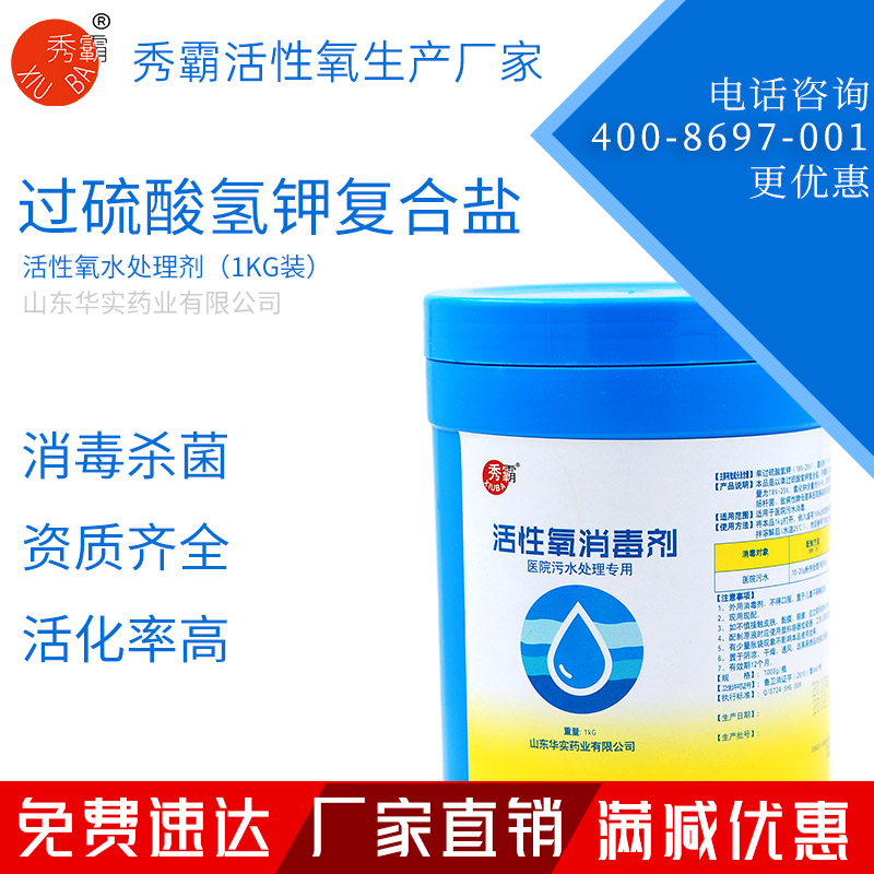 過硫酸氫鉀復(fù)合鹽【醫(yī)院污水處理】