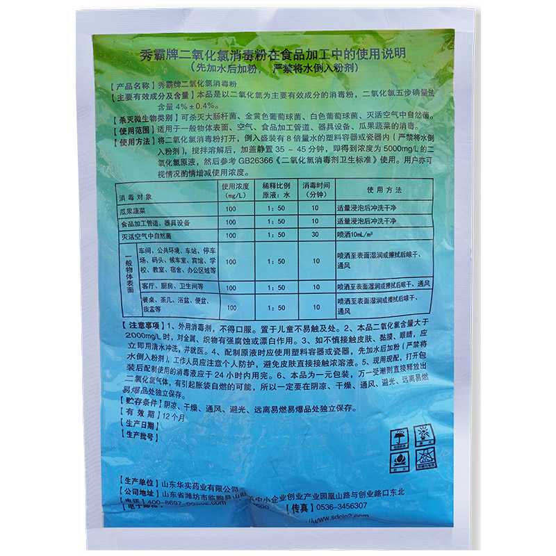 4%二氧化氯消毒粉食品加工專(zhuān)用一元粉劑500g袋裝產(chǎn)品展示圖3
