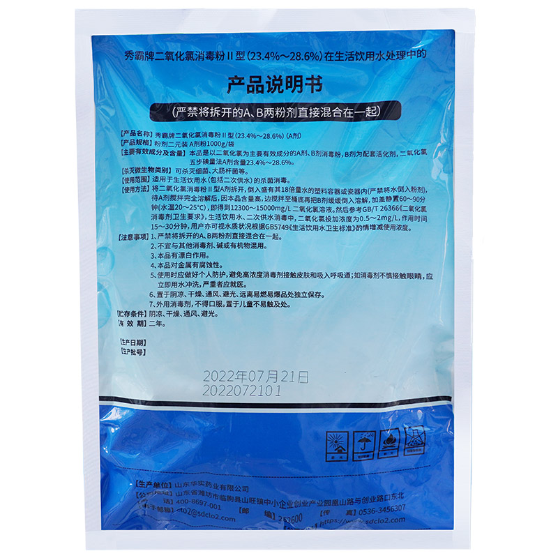 26%二氧化氯消毒粉飲用水專用二元AB劑1kg袋裝產(chǎn)品展示圖3