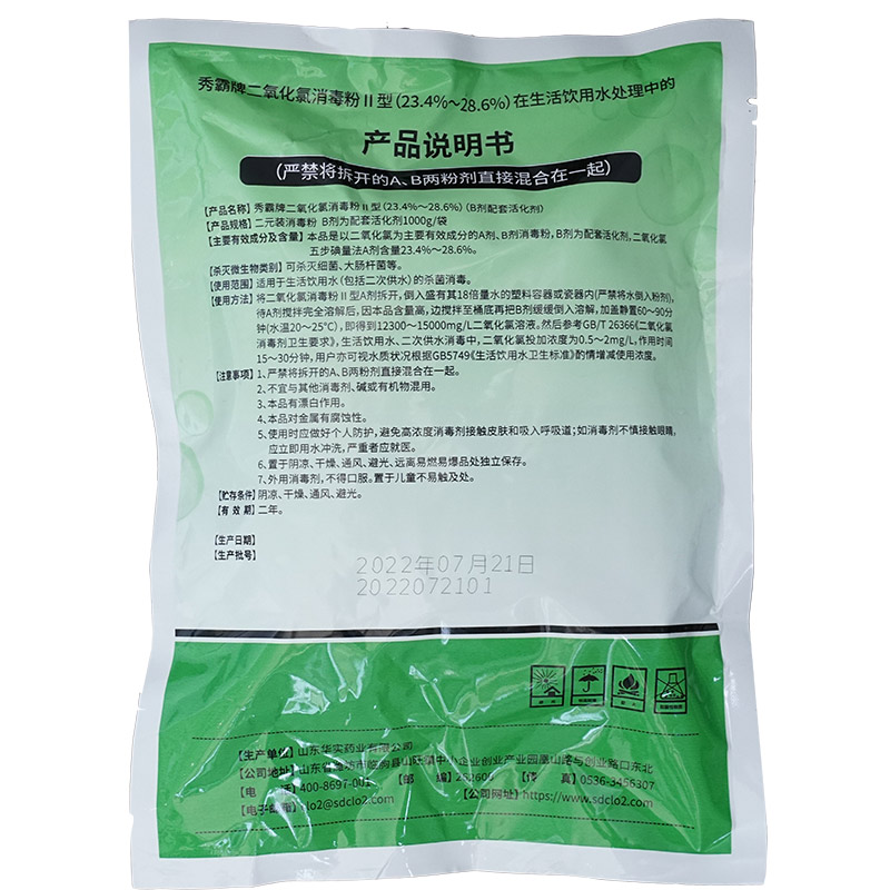26%二氧化氯消毒粉飲用水專用二元AB劑1kg袋裝產(chǎn)品展示圖5