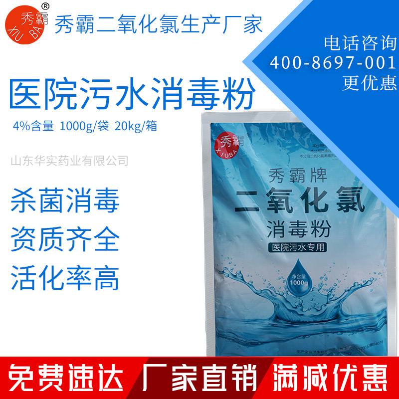 4%二氧化氯消毒粉醫(yī)院污水消毒粉一元粉劑1kg袋裝