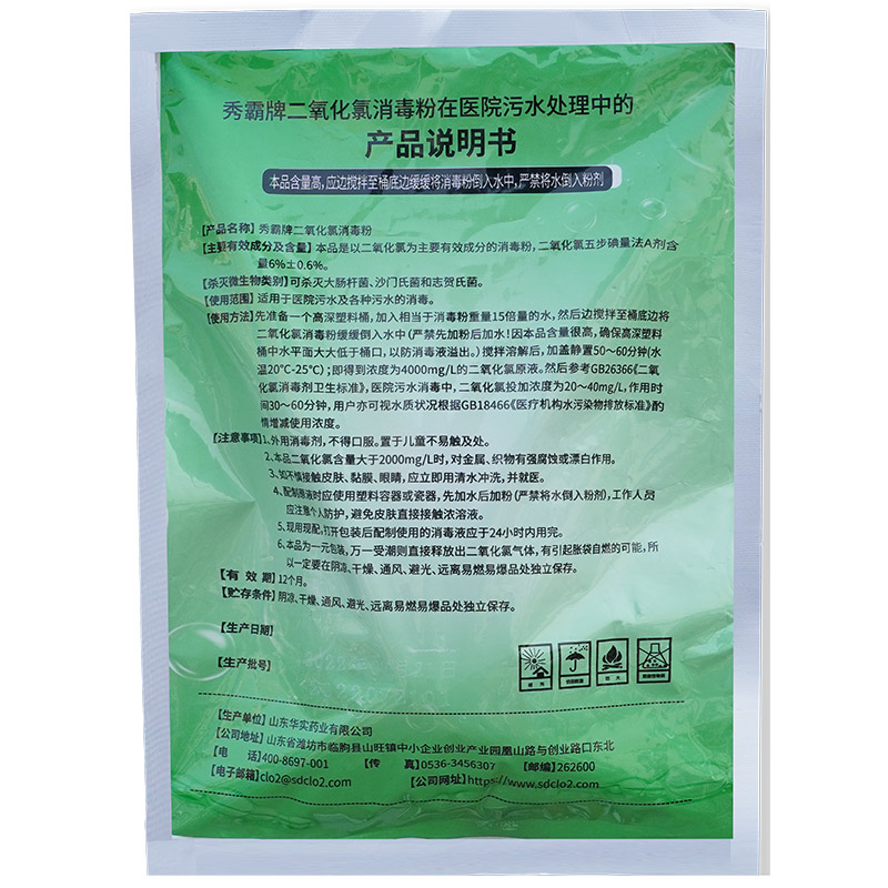 6%二氧化氯消毒粉醫(yī)院污水消毒粉一元粉劑1kg袋裝產(chǎn)品展示圖3