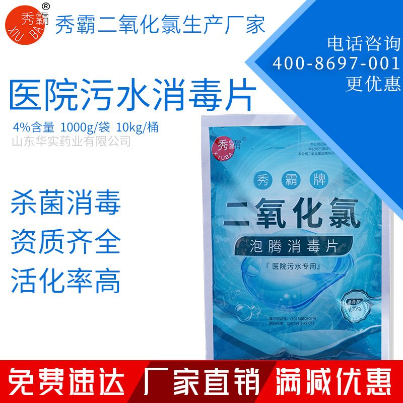 4%二氧化氯泡騰消毒片醫(yī)院污水消毒片1kg袋裝