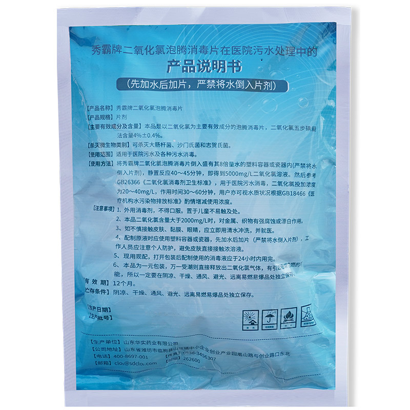 4%二氧化氯泡騰消毒片醫(yī)院污水消毒片1kg袋裝產(chǎn)品展示圖3