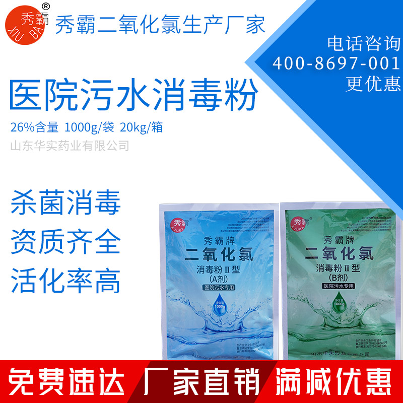 26%二氧化氯消毒粉醫(yī)院污水消毒粉二元AB劑1kg袋裝