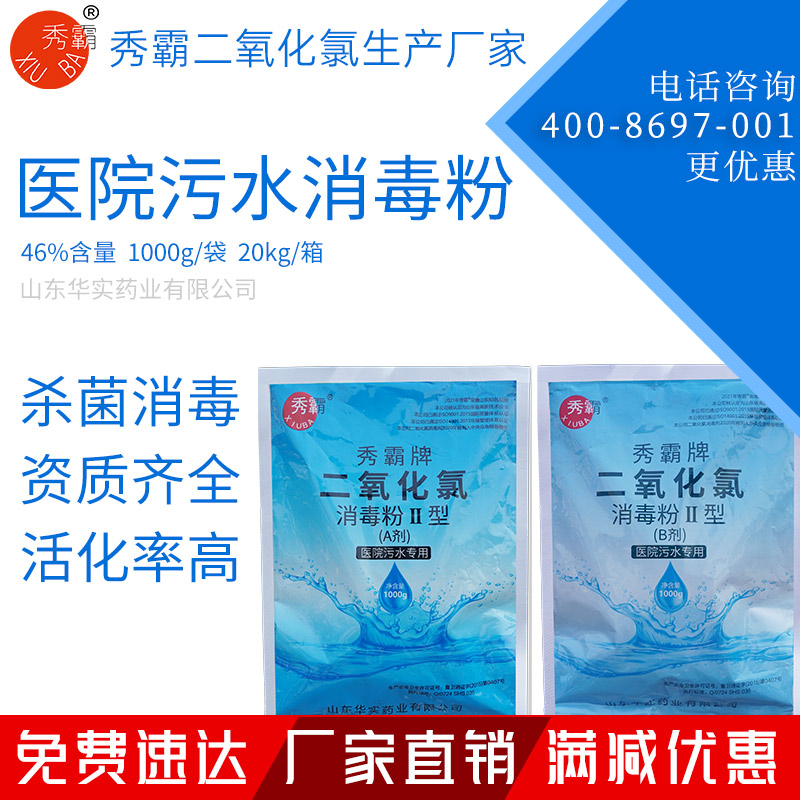 46%二氧化氯消毒粉醫(yī)院污水消毒粉二元AB劑1kg袋裝
