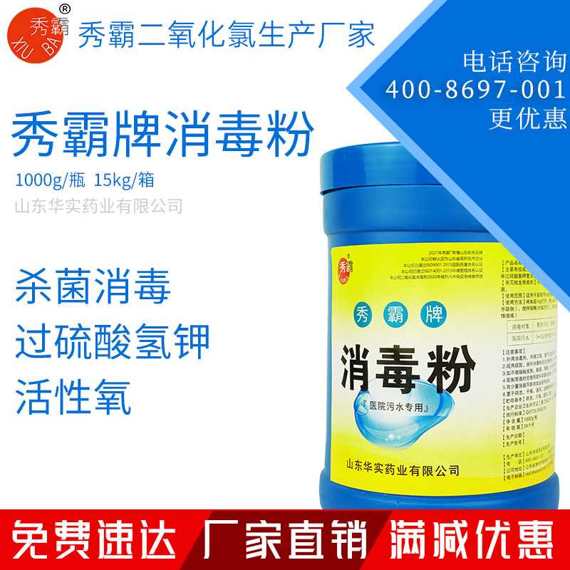 秀霸牌消毒粉單過硫酸氫鉀復(fù)合鹽污水消毒粉2年期