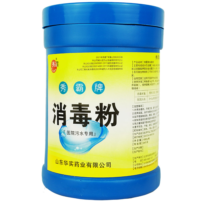 秀霸牌消毒粉單過硫酸氫鉀復(fù)合鹽污水消毒粉2年期產(chǎn)品展示圖2