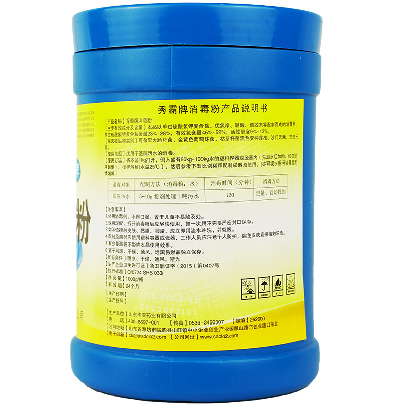 秀霸牌消毒粉單過硫酸氫鉀復(fù)合鹽污水消毒粉2年期產(chǎn)品展示圖3