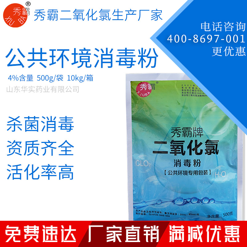 4%二氧化氯消毒粉公共環(huán)境疫情消毒粉一元粉劑500g袋裝