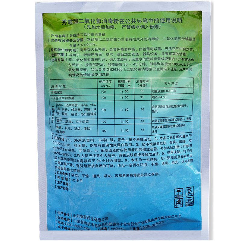 4%二氧化氯消毒粉公共環(huán)境疫情消毒粉一元粉劑500g袋裝產(chǎn)品展示圖3