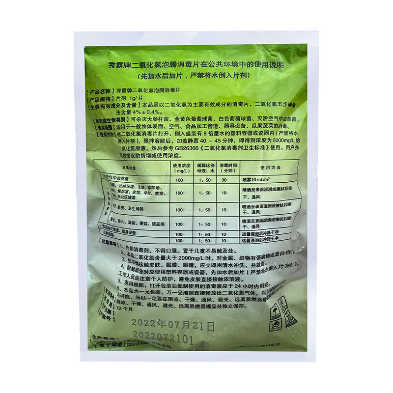 4%二氧化氯泡騰消毒片公共環(huán)境疫情消毒片500g袋裝產(chǎn)品展示圖3