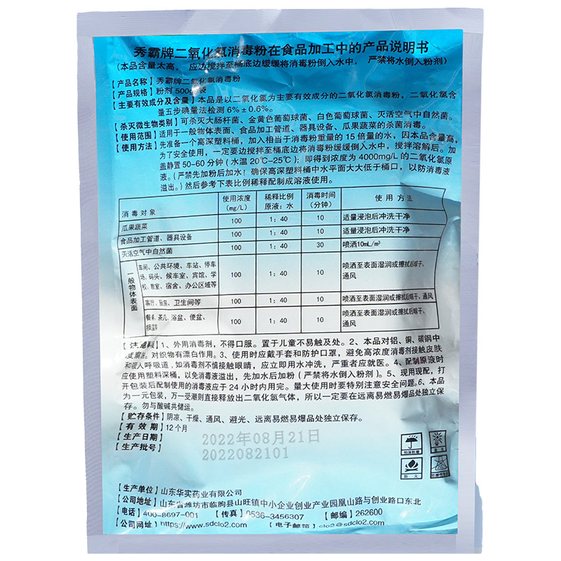 6%二氧化氯消毒粉食品加工專用一元粉劑500g袋裝產(chǎn)品展示圖3