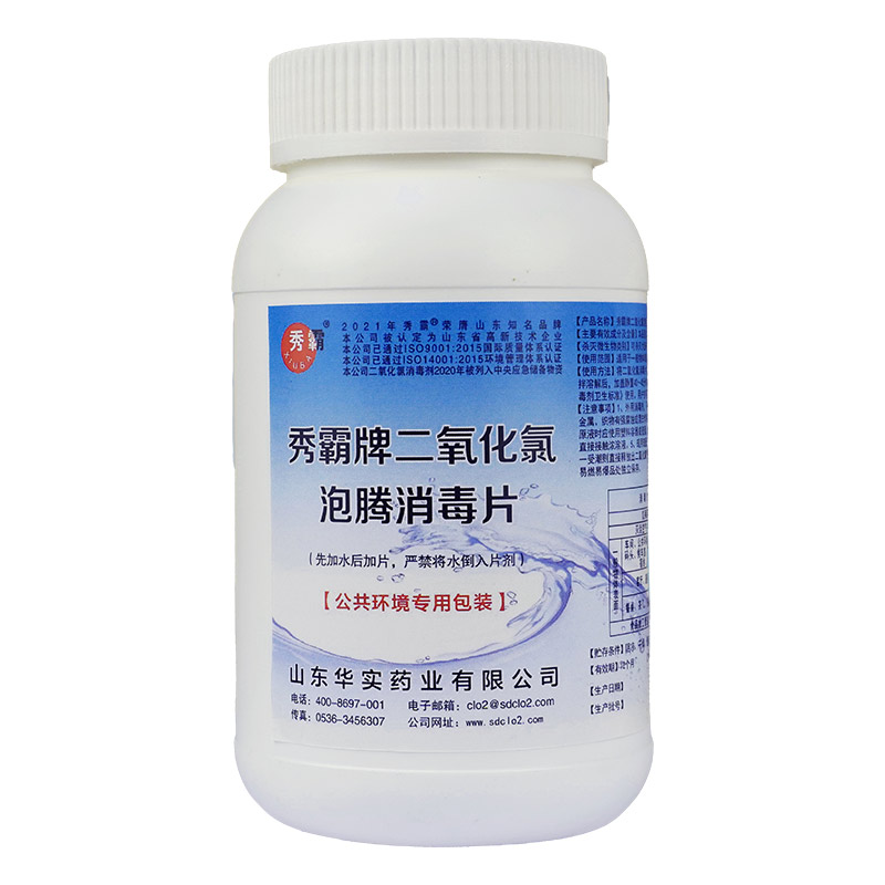 4%二氧化氯泡騰消毒片公共環(huán)境疫情消毒片100g500g瓶裝產(chǎn)品展示圖3