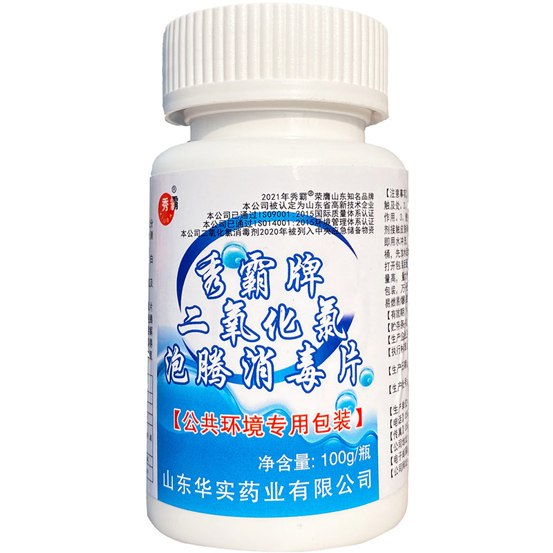 10%二氧化氯泡騰消毒片公共環(huán)境疫情消毒片100g瓶裝產(chǎn)品展示圖2