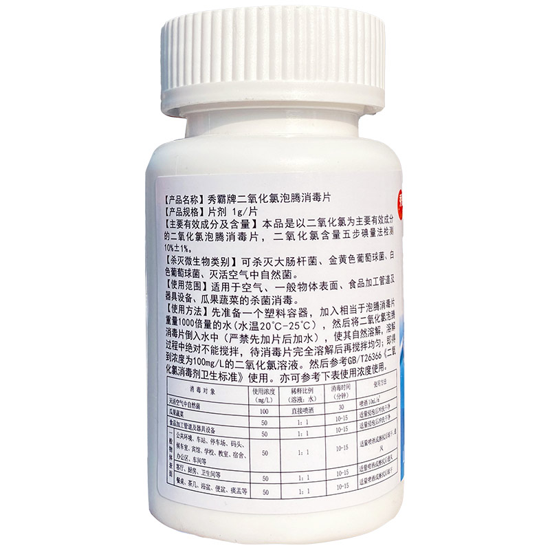 10%二氧化氯泡騰消毒片公共環(huán)境疫情消毒片100g瓶裝產(chǎn)品展示圖3