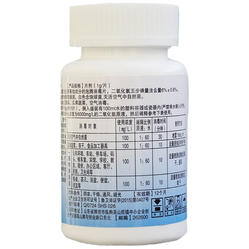 6%二氧化氯泡騰消毒片公共環(huán)境疫情消毒片100g瓶裝產(chǎn)品展示圖3