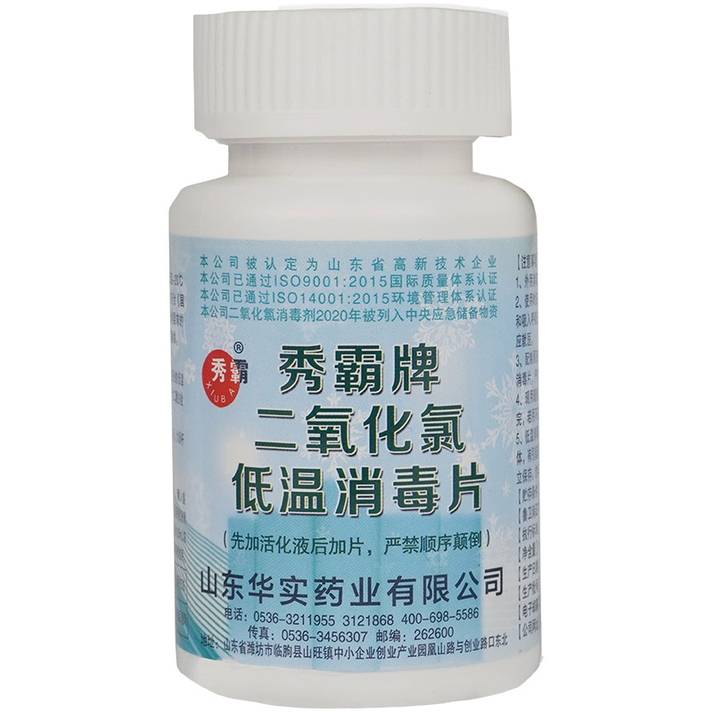 秀霸牌低溫消毒片冷庫冷鏈專用消毒片100g瓶裝產(chǎn)品展示圖2