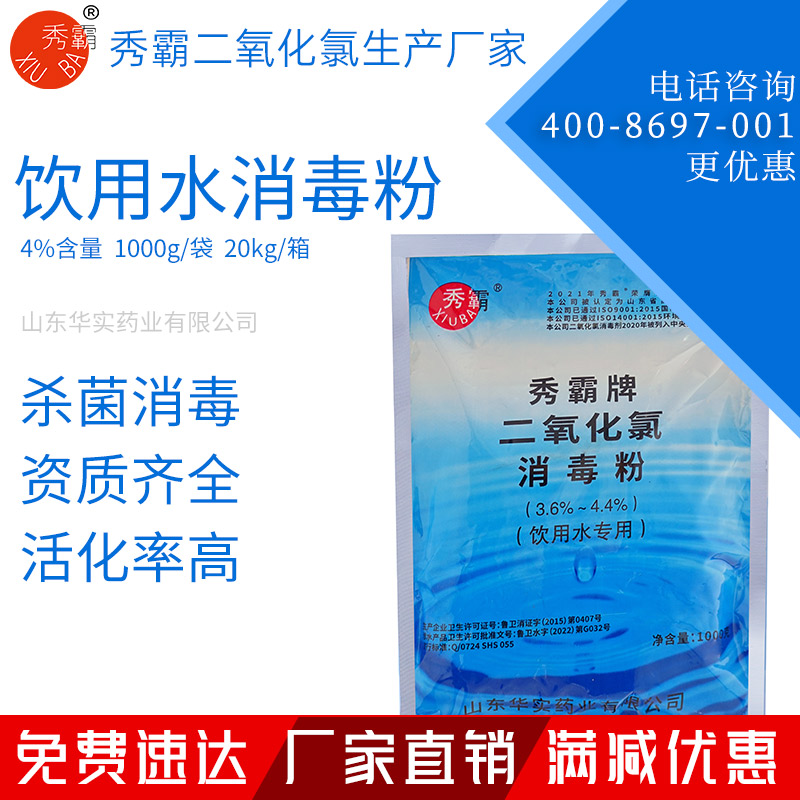 4%二氧化氯消毒粉飲用水專用一元粉劑1kg袋裝