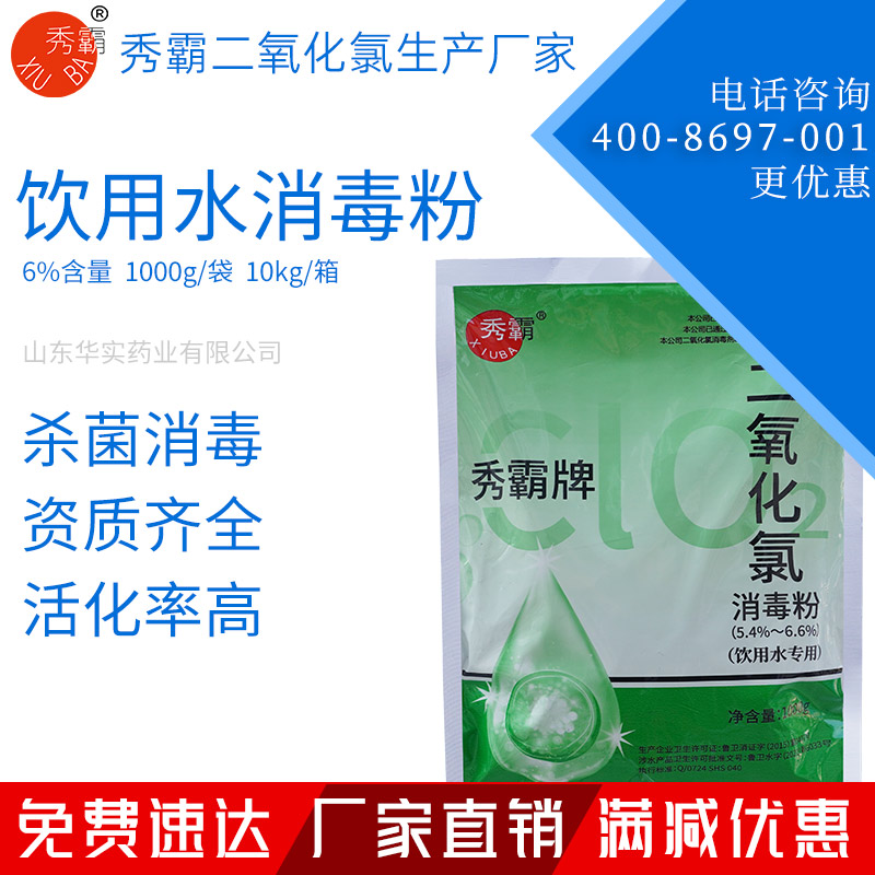 6%二氧化氯消毒粉飲用水專用一元粉劑1kg袋裝