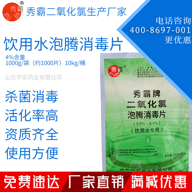 4%二氧化氯泡騰消毒片飲用水專用1kg袋裝