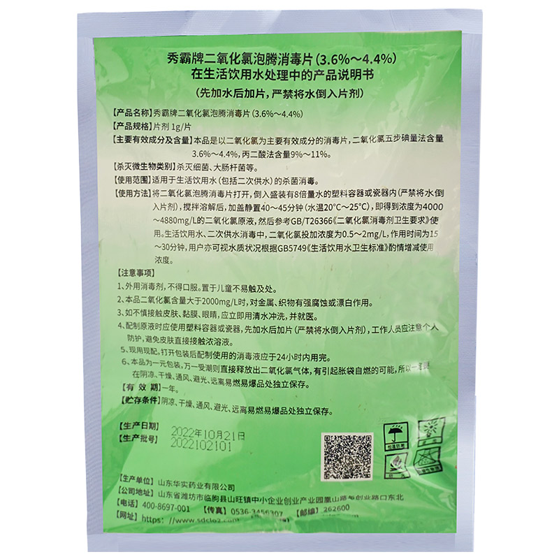 4%二氧化氯泡騰消毒片飲用水專用1kg袋裝產(chǎn)品展示圖3