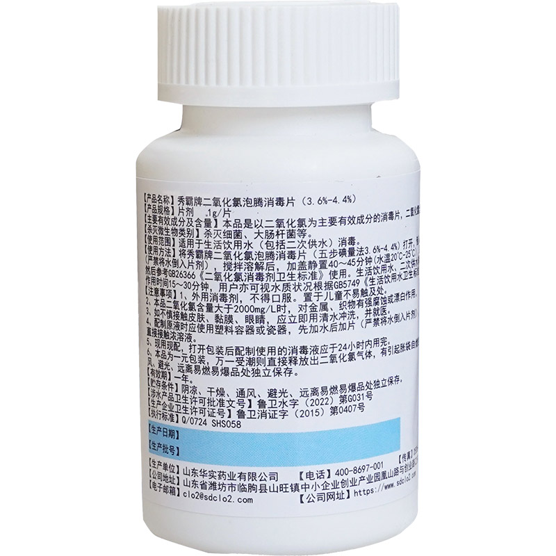 4%二氧化氯泡騰消毒片飲用水專用100g500g瓶裝產(chǎn)品展示圖3