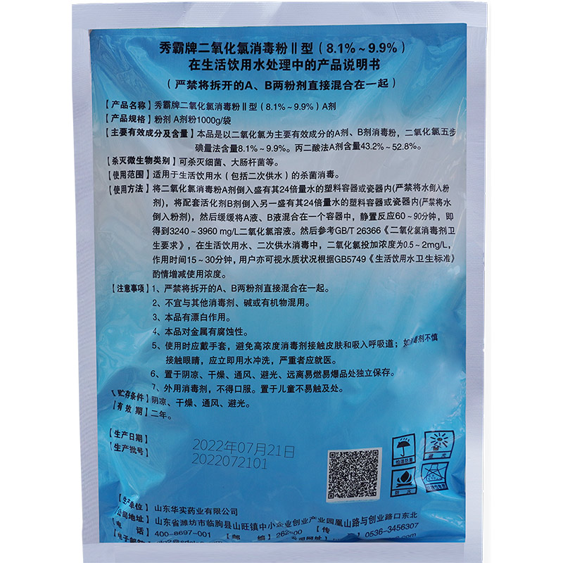 9%二氧化氯消毒粉飲用水專用二元AB劑1kg袋裝產(chǎn)品展示圖3