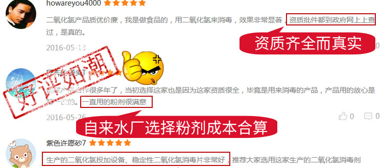 山東華實藥業(yè)公司秀霸二氧化氯消毒劑產(chǎn)品評論