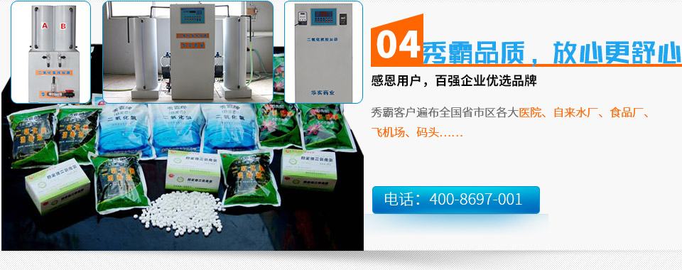 感恩用戶(hù)，百?gòu)?qiáng)企業(yè)首選品牌。購(gòu)買(mǎi)1噸二氧化氯藥劑，設(shè)備5折，還能延長(zhǎng)設(shè)備保修期至3年。	買(mǎi)設(shè)備3臺(tái)以上，二氧化氯消毒劑所有劑型6折！