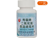 秀霸牌二氧化氯消毒片袋裝